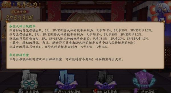 阴阳师新区试用五星式神解锁条件？-阴阳师新手好用的式神