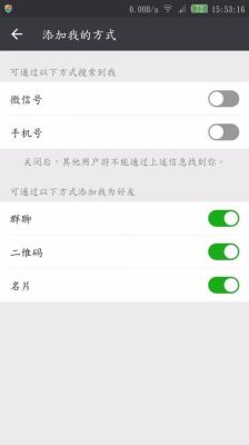 知道对方手机号码注册的微信，但对方设置不能通过手机号码加微信，如？-新手机添加微信