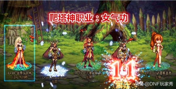 dnf新角色多少级有主线？-dnf主线神秘女子新手