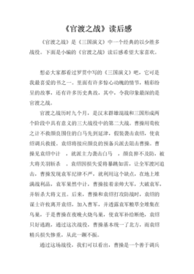 曹操破袁战官渡读后感150？-讨伐曹贼3新手攻略