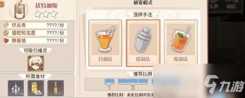 食之契约1级水吧调酒配方？-食之契约新手任务突破