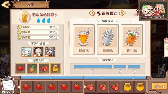 食之契约1级水吧调酒配方？-食之契约新手任务突破