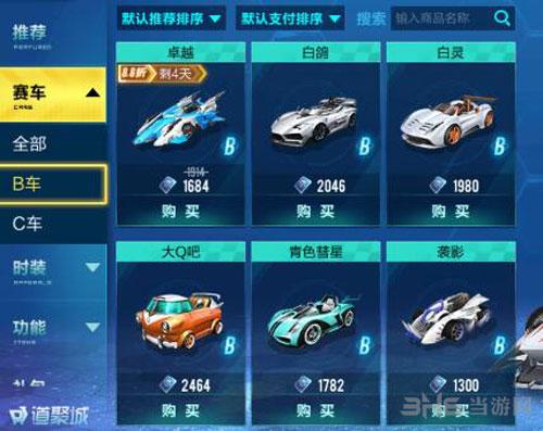 b车赛车自选宝箱选哪个？-qq飞车手游新手b车