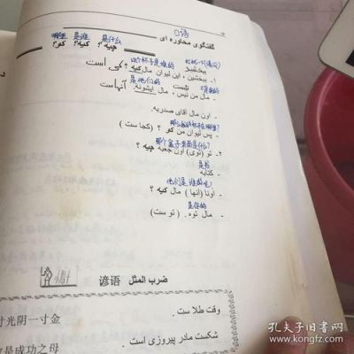 波斯语入门？-学者 新手入门