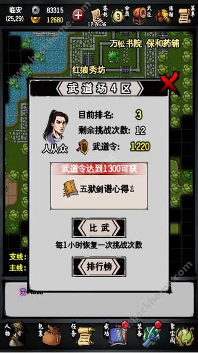 江湖风云录怎么挂机刷怪？-武侠风云录2新手