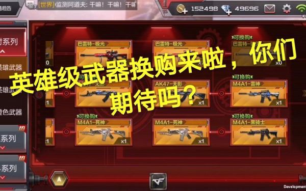 cf手游新版本怎么换购？-cf手游武器换购新手