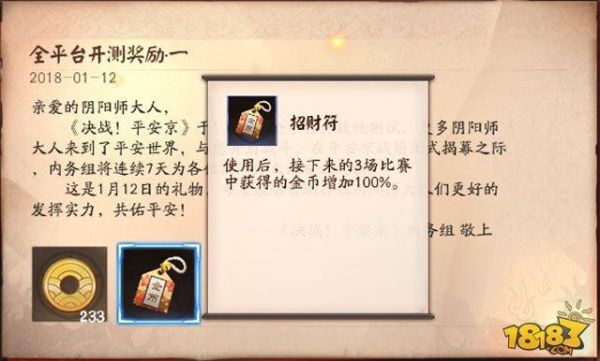 决战平安京新手之章奖励？-平安京新手任务
