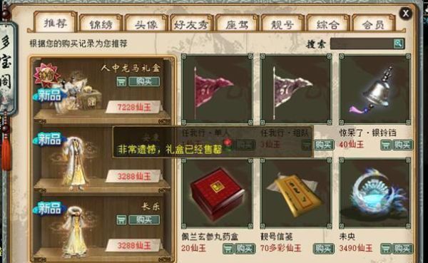 大话西游2中新手礼包转之后打开，还有奖励么?物品还给么？-大话二新手通用礼包 淘号