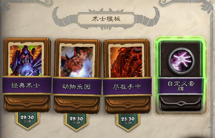 炉石传说新手术士怎么玩？-术士新手基础卡组
