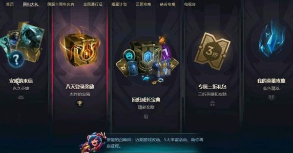 滴滴新人奖励持续多久？-英雄联盟最新新手活动