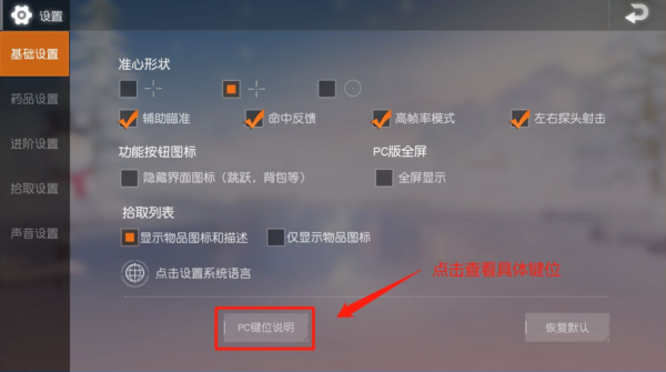 荒野行动PC电脑版怎么操作？-荒野行动pc新手须知