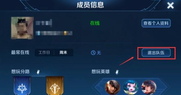 王者荣耀怎么退小队？-王者荣耀新手教程退出