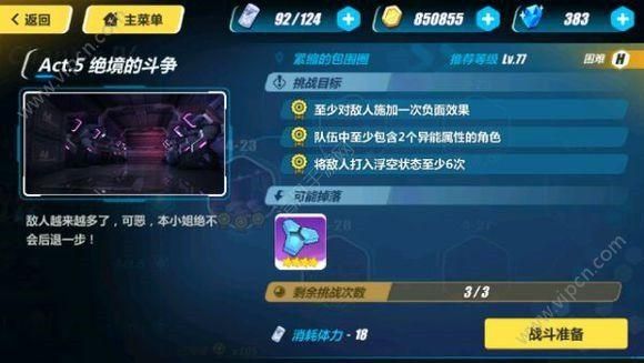 崩坏3新手升级最快方法？-崩坏3新手推困难