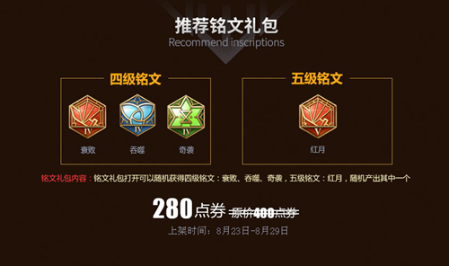 王者荣耀新手怎么领五级铭文？-王者荣耀5月新手礼包领取