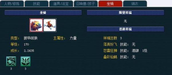 梦幻西游坐骑饰品进阶1-8消耗多少？-梦幻西游新手坐骑体验