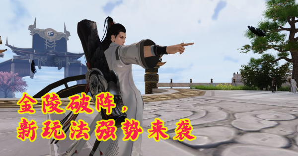 一梦江湖武当怎么快速到1万修为？-楚留香武当新手任务