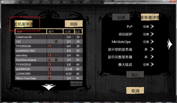饥荒手机版开局怎么设置饥荒手机版新手开局设？-饥荒中文版新手教程