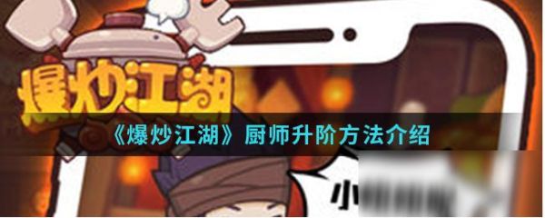 爆炒江湖招募怎么开启？-爆炒江湖 新手教程