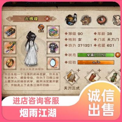 2021烟雨江湖新手攻略？-天刀新手装怎么购买