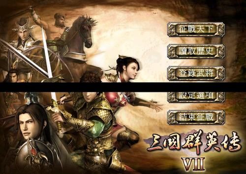 三国群英传8详细攻略？-三国群英传8新手