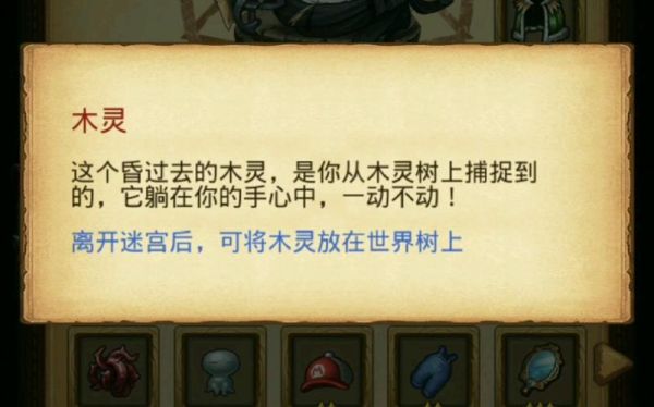 不思议迷宫低语之森蘑菇怎么用？-低语之森组合 新手