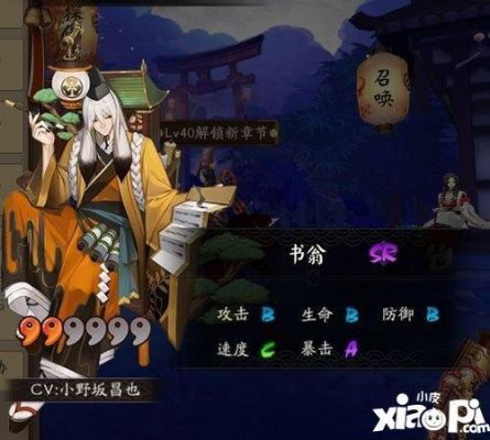 阴阳师狭间暗战平民最佳阵容？-书翁阵容新手搭配