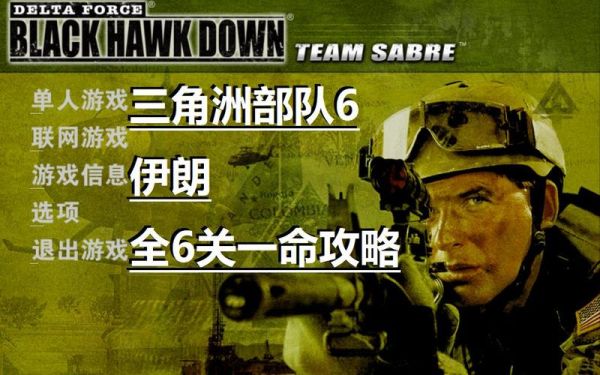 三角洲部队6秘籍？-三角洲部队6新手攻略