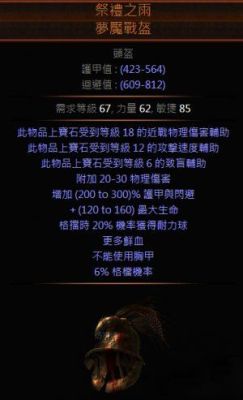 流放之路刀锋之誓是什么？-流放之路 6连新手剑