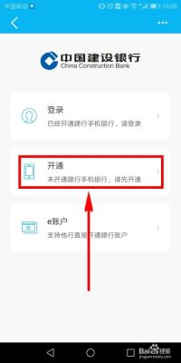 如何使用中国建行手机银行？-新手机版建设银行