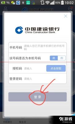 如何使用中国建行手机银行？-新手机版建设银行