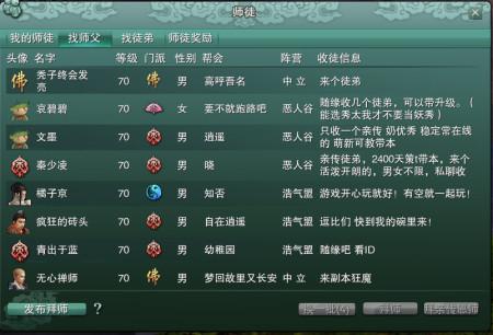 剑三师徒触发条件？-剑三95级之后新手攻略