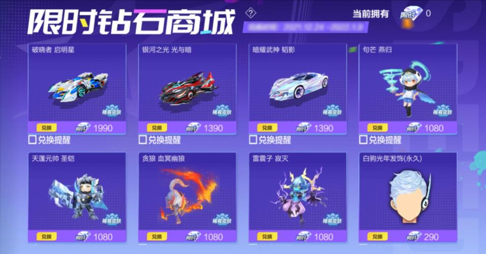 飞车限时钻石商城平民换什么好？-飞车手游新手皮肤礼包