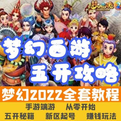 梦幻西游端游新手起号攻略？-梦幻西游 新手玩什么好