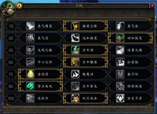 魔兽世界武僧哪个天赋比较适合练级？-新手酒仙武僧练级天赋