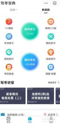 谁知道，科目四不看书，光用手机做做题，可以吗？-2017驾考宝典新手机版