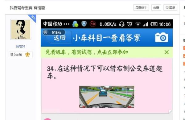 谁知道，科目四不看书，光用手机做做题，可以吗？-2017驾考宝典新手机版