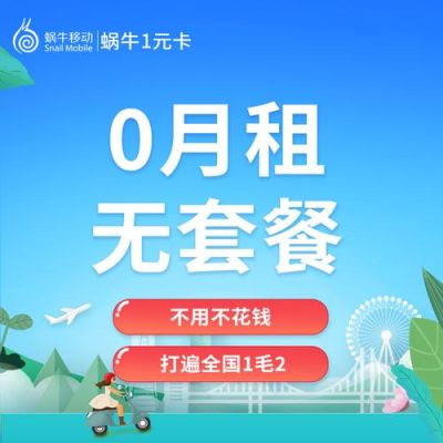 蜗牛手机号是联通还是移动？-蜗牛最新手机官网价格查询
