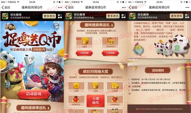 什么游戏可以领q币？-欢乐麻将新手教程视频