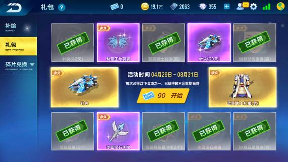 QQ飞车手游极光有200个礼包卷要多少钱还差3个就抽到了？-飞车手游新手礼包