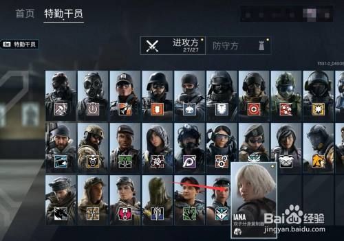 彩虹六号围攻怎么看干员技能？-彩虹六号围攻新手怎么领干员