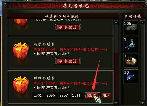 大话西游免烧序列号怎么获得？-大话西游2资料片新手礼包激活