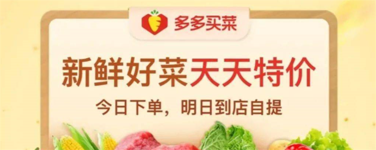 多多买菜01元专享限定时间吗？-新手限定