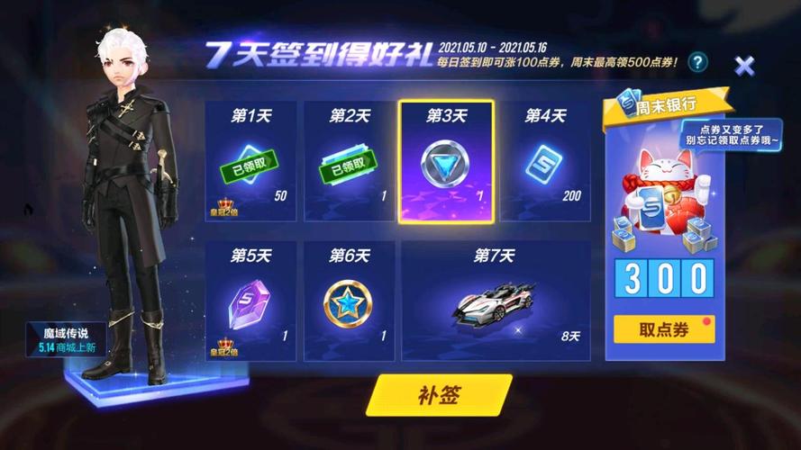 QQ飞车手游点券怎么赚？-手游飞车新手签到页面