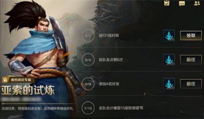 lol8天登录奖励英雄选谁？-英雄联盟新手活动亚索怎么获得