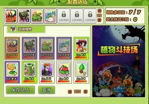 植物大战僵尸OL尖刺战车，是什么属性？-植物大战僵尸ol新手卡是什么