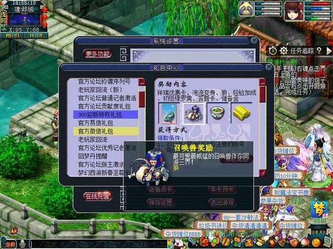梦幻西游快速登记和普通登记区别？-梦幻西游2 新手挑战特权礼包