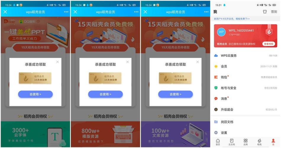 如何领稻壳超级会员-新手活动领超级会员