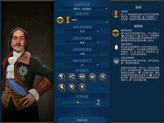 文明6彼得开局攻略？-文明6 新手选择
