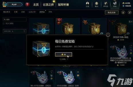 英雄联盟手游体验服新手宝箱怎么领？-lol新手下载的礼包