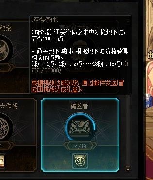 地下城与勇士破凶者各阶段成就点？-地下城新手成就